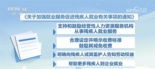 为残疾人就业撑起保护伞——两部门印发通知加强办公楼管理与出租服务